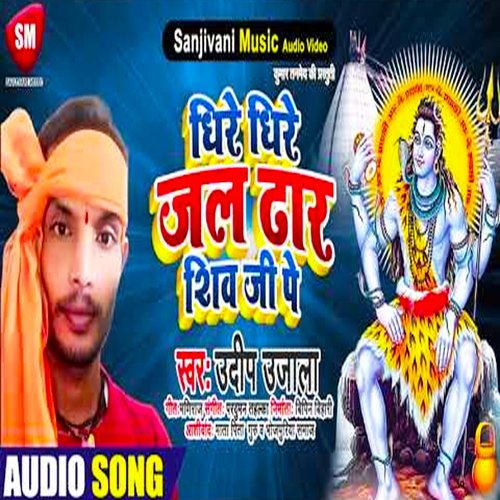 Dhire Dhire Jal Dhara Shiv Ji Pe