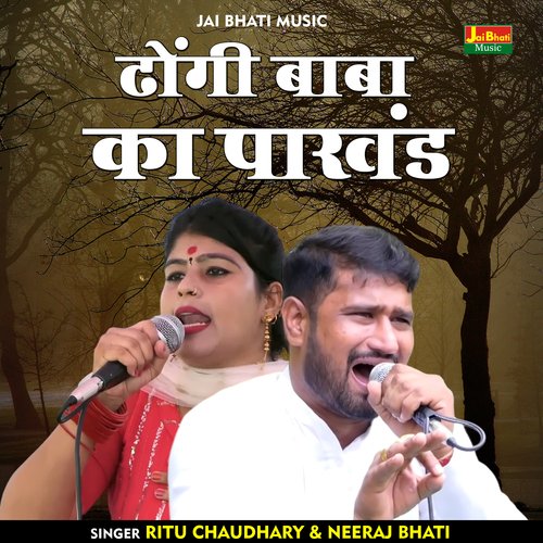 Dhongi Baba Ka Pakhand