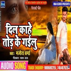 Dil Kahe tor ke gailu (bhojpuri)-GSM4VDVIdFg