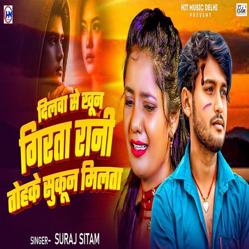Dilwa Se Khun Girta Rani Tohake Sukun Milta Rani