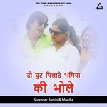 Do Ghut Pilaade Bhangiyaa Kii Bhole