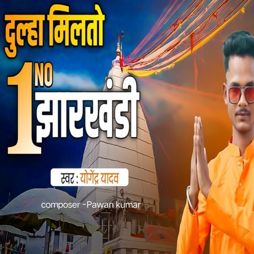 Dulha Milto No.1 Jharkhandi
