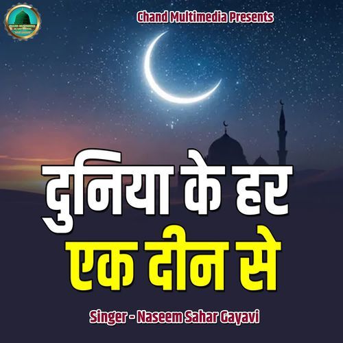 Duniya Ke Har Ek Deen Se