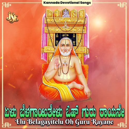 Anandaroopaya Raghavendraya Namo