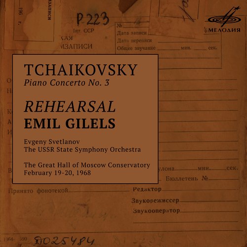 Emil Gilels Rehearsal (Live)