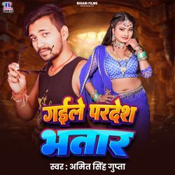 Gaile Pradesh Bhatar