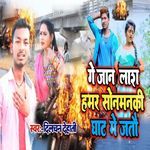 Ge Jan Lash Hamar Sonmankhi Ghat Me Jaito