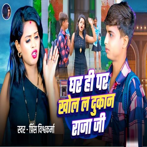 Ghar Hi Per Khol La Dokhan Raja Ji