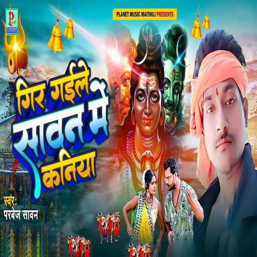 Gir Gaile Sawan Me Kaniya