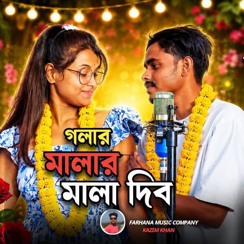 Golar Malar Mala Dibo