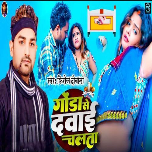 Gonda Se Dawai Chalata