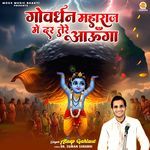 Govardhan Maharaj Main Dar Tere Aaunga