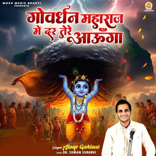 Govardhan Maharaj Main Dar Tere Aaunga