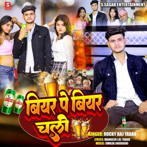 बियर पे बियर पीयल जाई