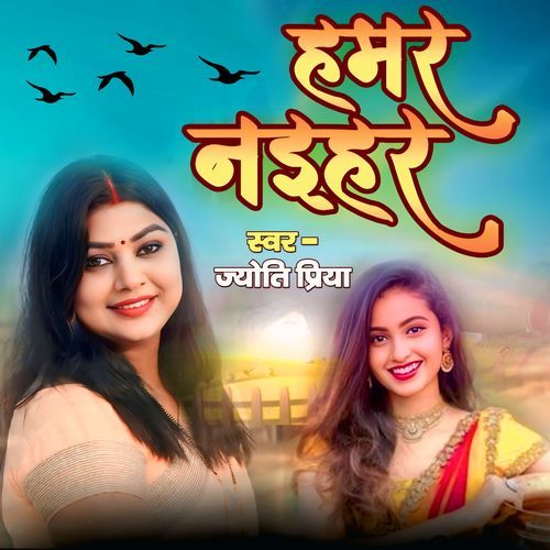 Hamar Naihar