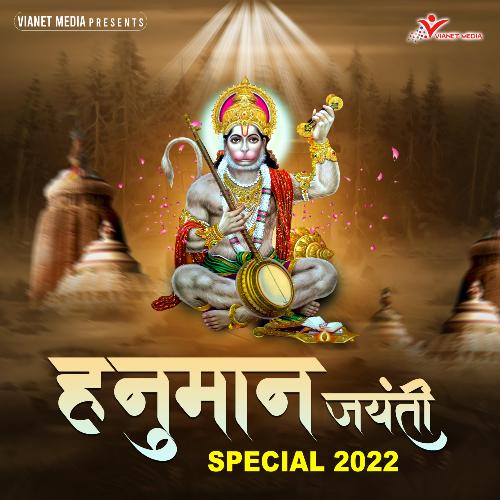 Hanuman Jayanti Special 2022