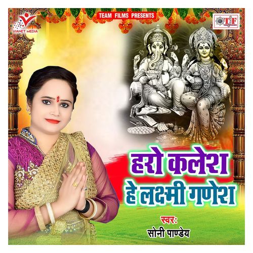 Haro Kalesh He Laxmi Ganesh