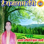 He Rajaram Teri