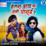 Hetara Dada Ka Jeli Porai Full Track