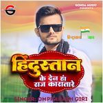 Hindustan Ke Den Ha Raaj Karatare