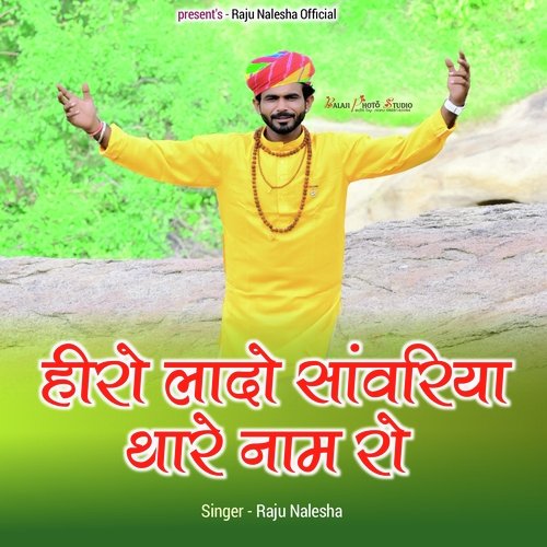 Hiro Lado Sanwriya Thare Naam Ro (Rajasthani Bhajan)