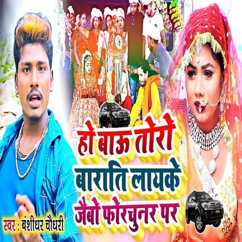 Ho Baoo Toro Barati Layke Jaibo Fortuner Par
