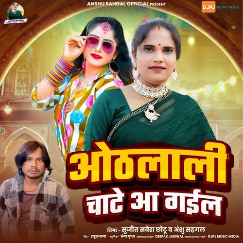 Hoth Lali Chate Aa Gaila