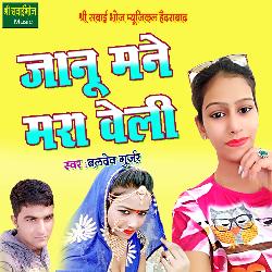 Jaanu Mane Mara Weli