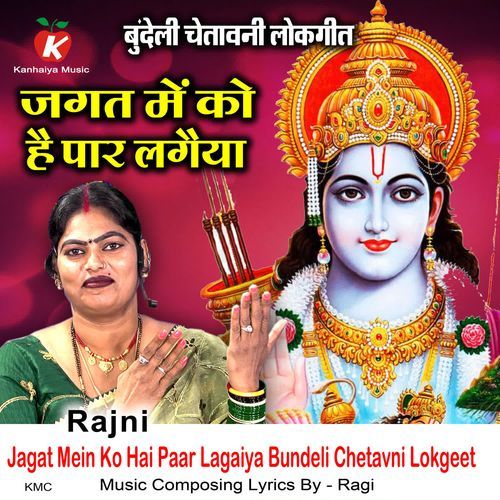 Jagat Mein Ko Hai Paar Lagaiya Bundeli Chetavni Lokgeet