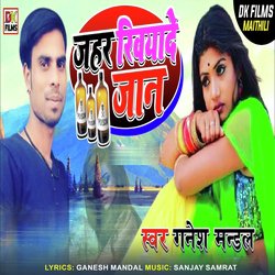 Jahar Khiyade Jaan (Maithili Sad Song)-SBkPfAJBBH4