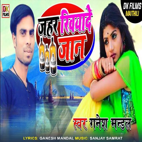 Jahar Khiyade Jaan (Maithili Sad Song)