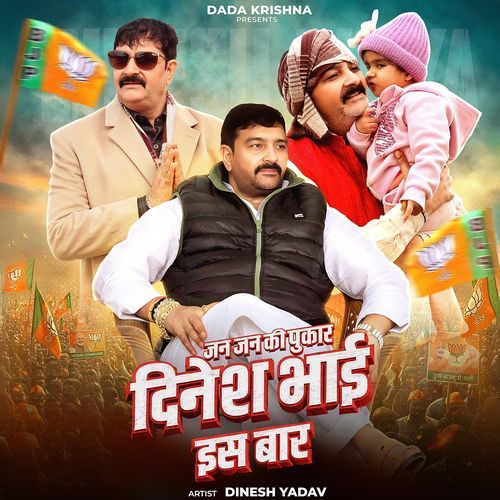 Jan Jan Ki Pukaar Dinesh Bhai Is Baar (Feat. Dinesh Yadav)
