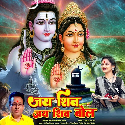 Jay Shiv Jay Shiv Bol