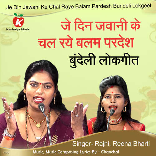 Je Din Jawani Ke Chal Raye Balam Pardesh Bundeli Lokgeet