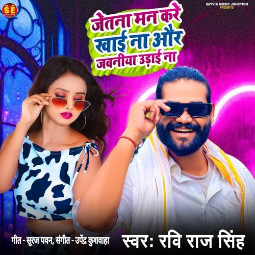 Jetna Man Kare Khai Na Aur Jawaniya Udai Na