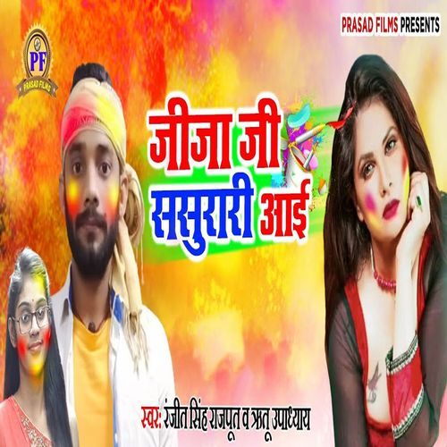 Jija Ji Sasurari Aayi