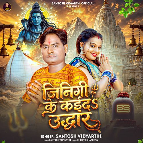 Jinigi Ke Kaida Uddhaar