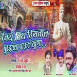 Jith Tith Disatil Budhanchya Paul khuna