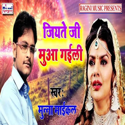 Jiyate Ji Mua Gayili
