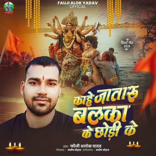 Kahe Jataru Balka Ke Chhodi Ke