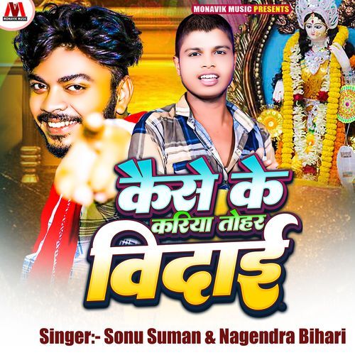 Kaise Ke Karihe Tohar Vidai