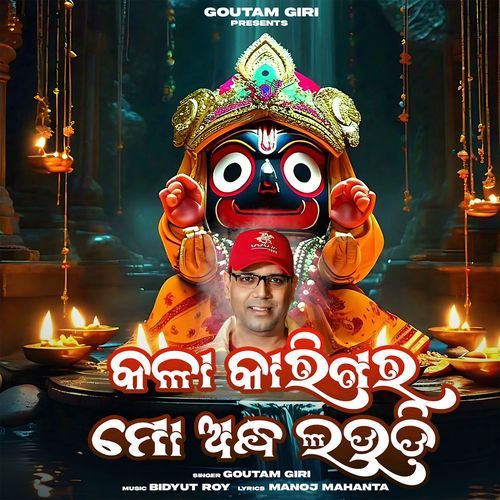 Kala Karigara Mora Andha Laudi