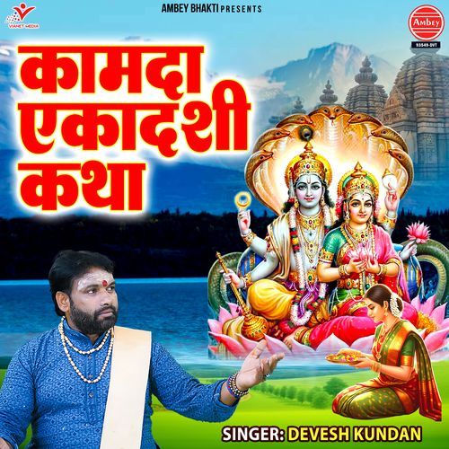 Kamada Ekadashi Katha