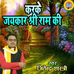 Karake Jay Kara Shri Ram Ki