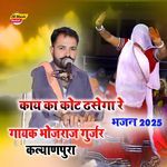 Kayaa Ka Kot Dasego Re 2