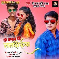 Ke Banal Rahe Nanadoiya (Bhojpuri Song)-Iy4-Wht1eVQ