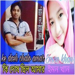 Amar Mone Amar Dukho