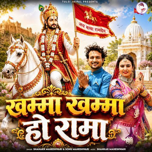Khamma Khamma O Rama Runiche Ra Dhaniya