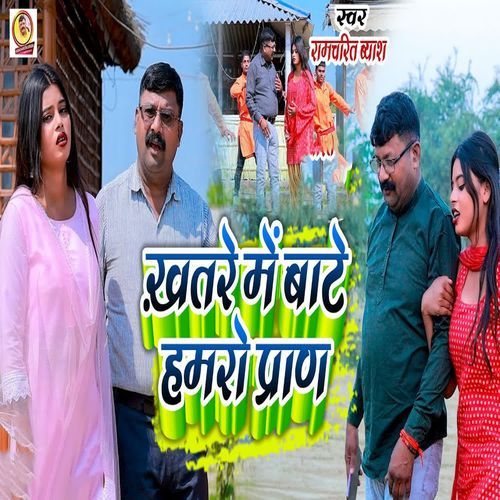 Khatare Me Bate Hamro Pran