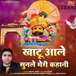 Khatu Aale Sunle Meri Kahani